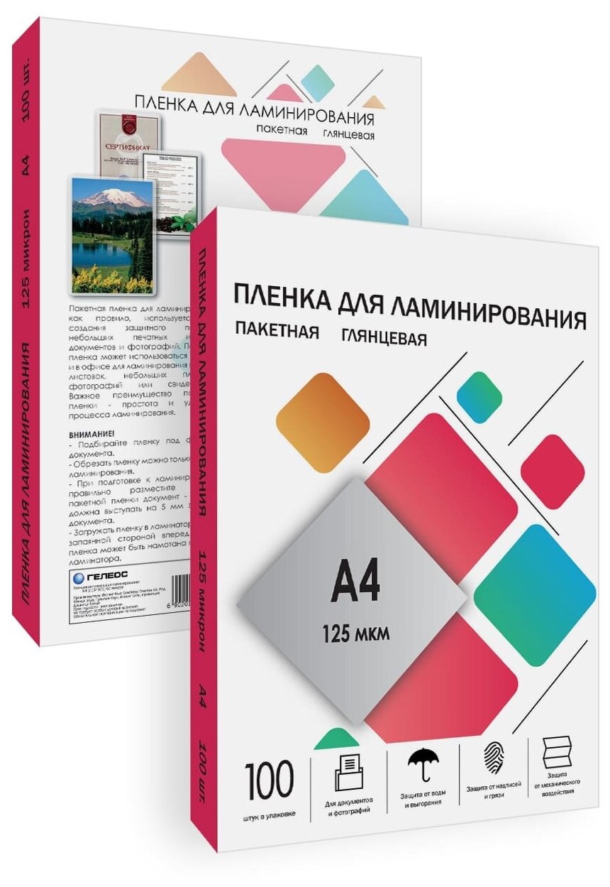 Пленка для ламинирования ГЕЛЕОС А4, (216х303), (125 мик), 100 шт. LPA4-125 - фото №2