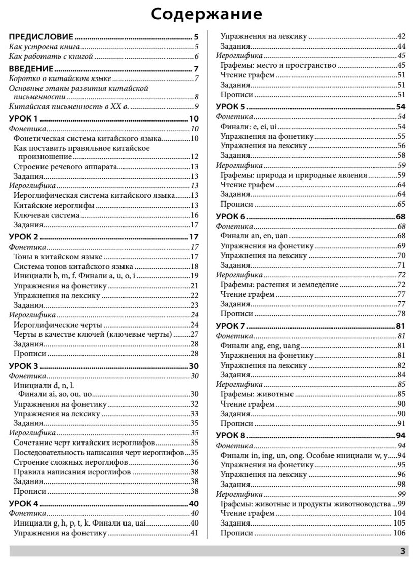Самоучитель. Китайский язык для начинающих + аудиокурс - фото №2