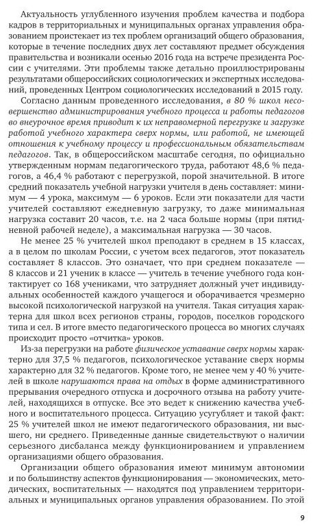 Кадры управления образованием Социологический анализ Учебное пособие - фото №4