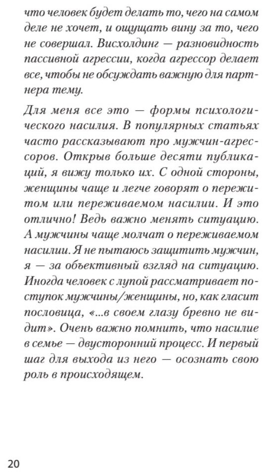 Что делать, если в отношениях тупик. Давай попробуем еще раз - фото №10