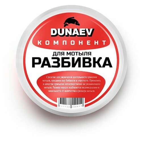 Прикормка DUNAEV компонент 0.25мл Разбивка для мотыля