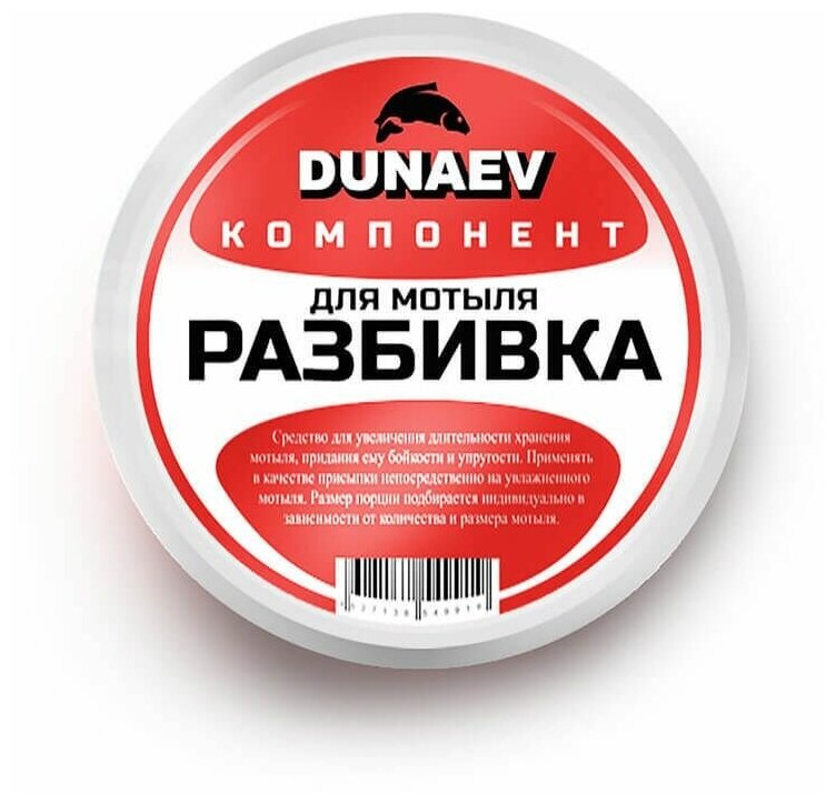 Прикормка "DUNAEV компонент" 0.25мл Разбивка для мотыля