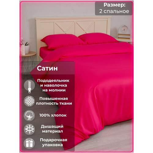 Постельное белье 2 спальный комплект сатин малиновое 