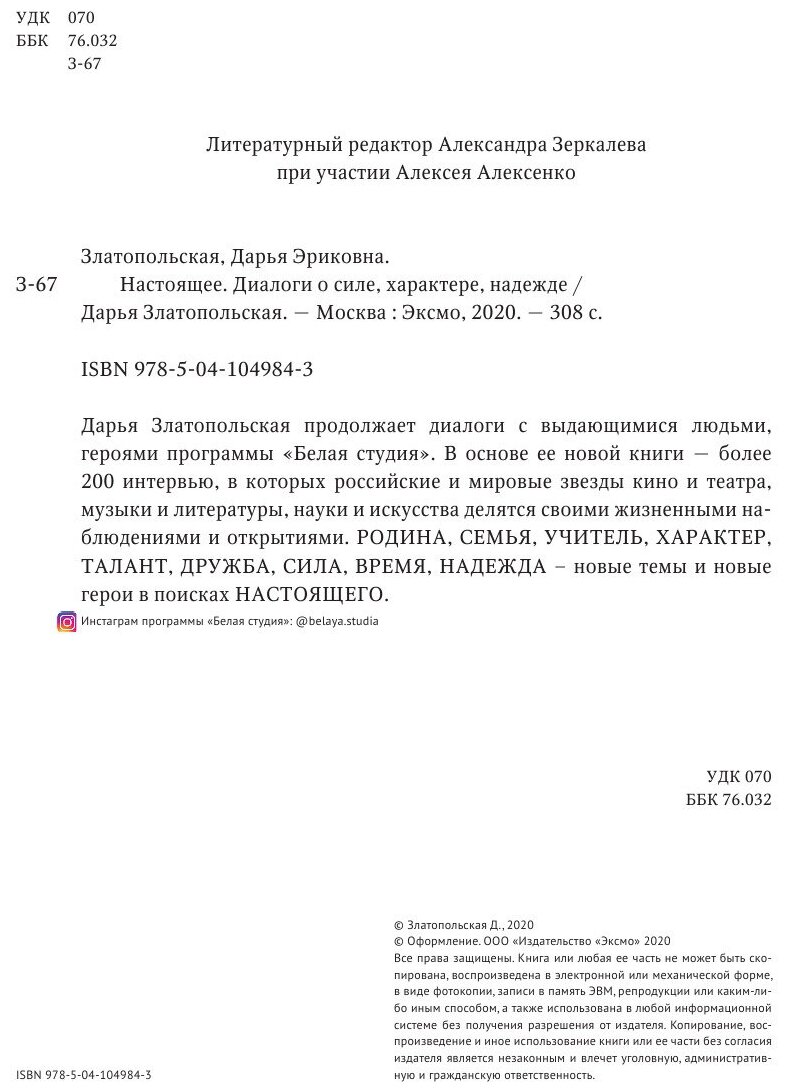 Настоящее. Диалоги о силе, характере, надежде - фото №12