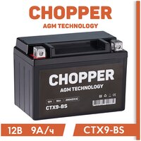 Мото Аккумулятор CHOPPER AGM 12В 9 А/ч