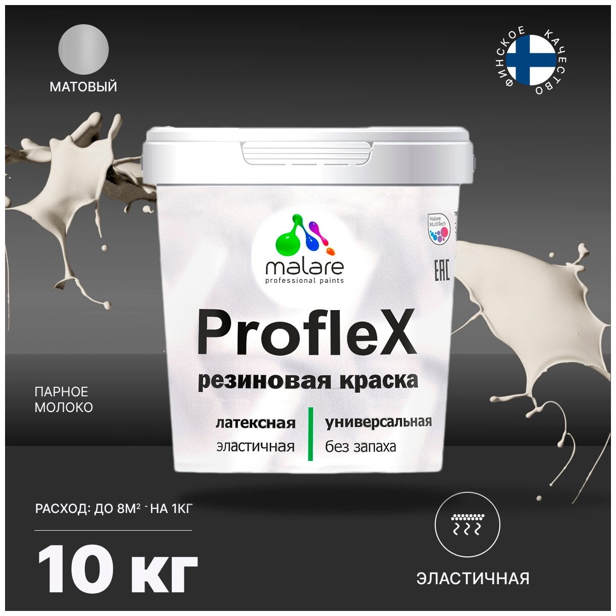 Краска резиновая Malare ProfleX для фасадов, интерьера, мебели, кровли, цоколей, универсальная, эластичная моющаяся, быстросохнущая, без запаха, матовая, парное молоко, 10 кг.