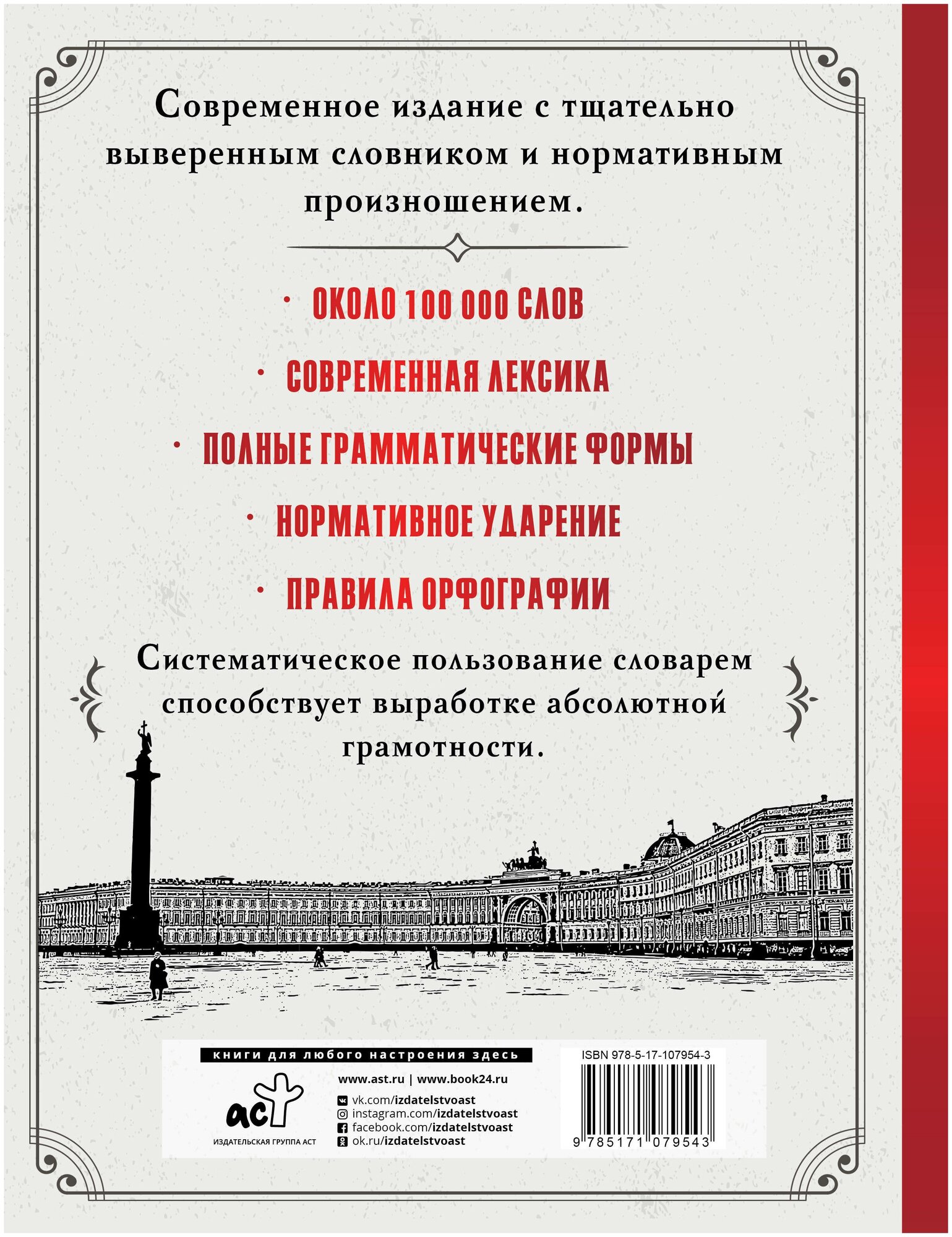 Самый полный орфографический словарь русского языка - фото №2