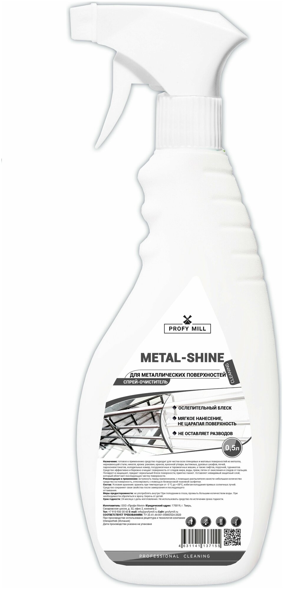 Очиститель для металлических поверхностей METAL-SHINE 500 мл.