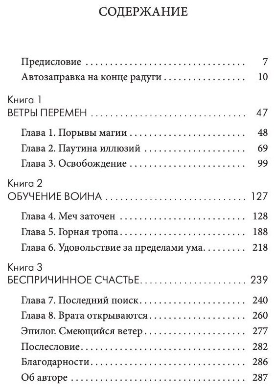 Мирный воин. Книга, которая меняет жизнь - фото №5