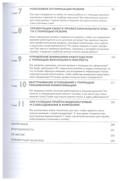 Вы приняты! Найти работу после долгого перерыва. Сменить сферу деятельности. Повысить свою стоимость на рынке труда - фото №16