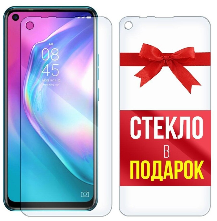 Стекло защитное гибридное для для Tecno Camon 15 / 15 Air + стекло в подарок