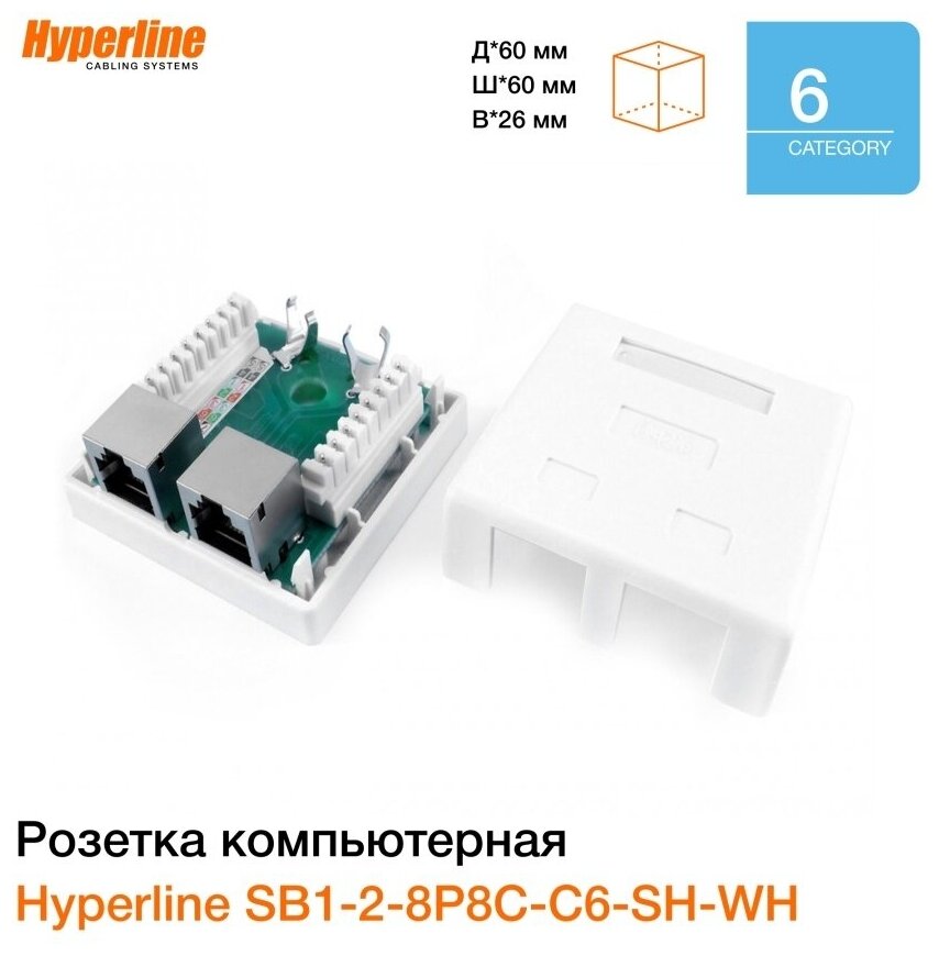 Розетка компьютерная двойная Hyperline RJ-45 8P8C, 2 порта, экранированная, двойная, внешняя, Dual IDC, 1 шт