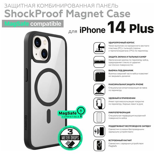 Чехол на айфон 14 plus HARDIZ ShockProof Magnet Case for iPhone 14 Plus Черный