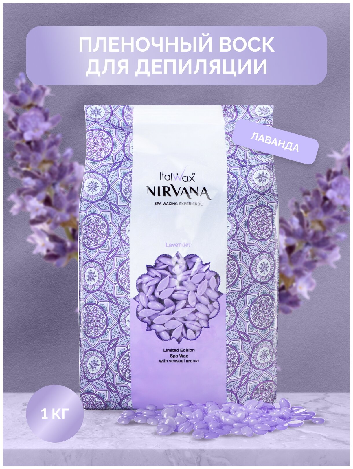     ITALWAX NIRVANA Lavender, 1000 