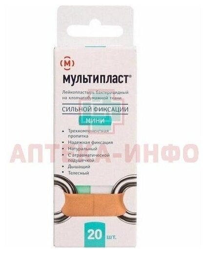 Пластырь Мультипласт бактерицидный мини 20 шт. ОАО Новосибхимфарм - фото №8
