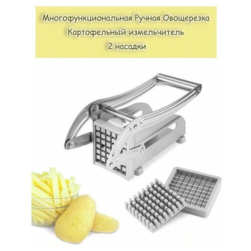 Картофелерезка овощерезка металлическая Potato Chipper (2 насадки)