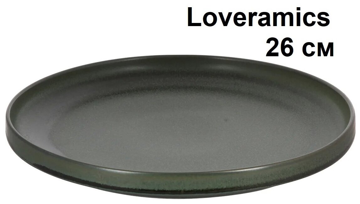 Тарелка Loveramics Tapas 26 см. Dinner Plate (Matte Dark Green)