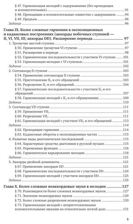 Практический курс гармонии 2-е изд., испр. и доп. Учебник для СПО - фото №7