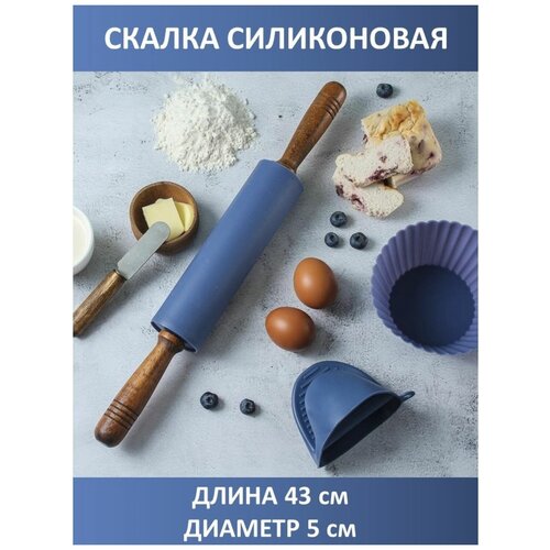 Скалка силиконовая с деревянной ручкой