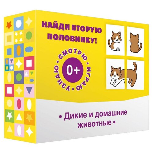 игра найди пару дикие и домашние животные Найди вторую половинку! Дикие и домашние животные