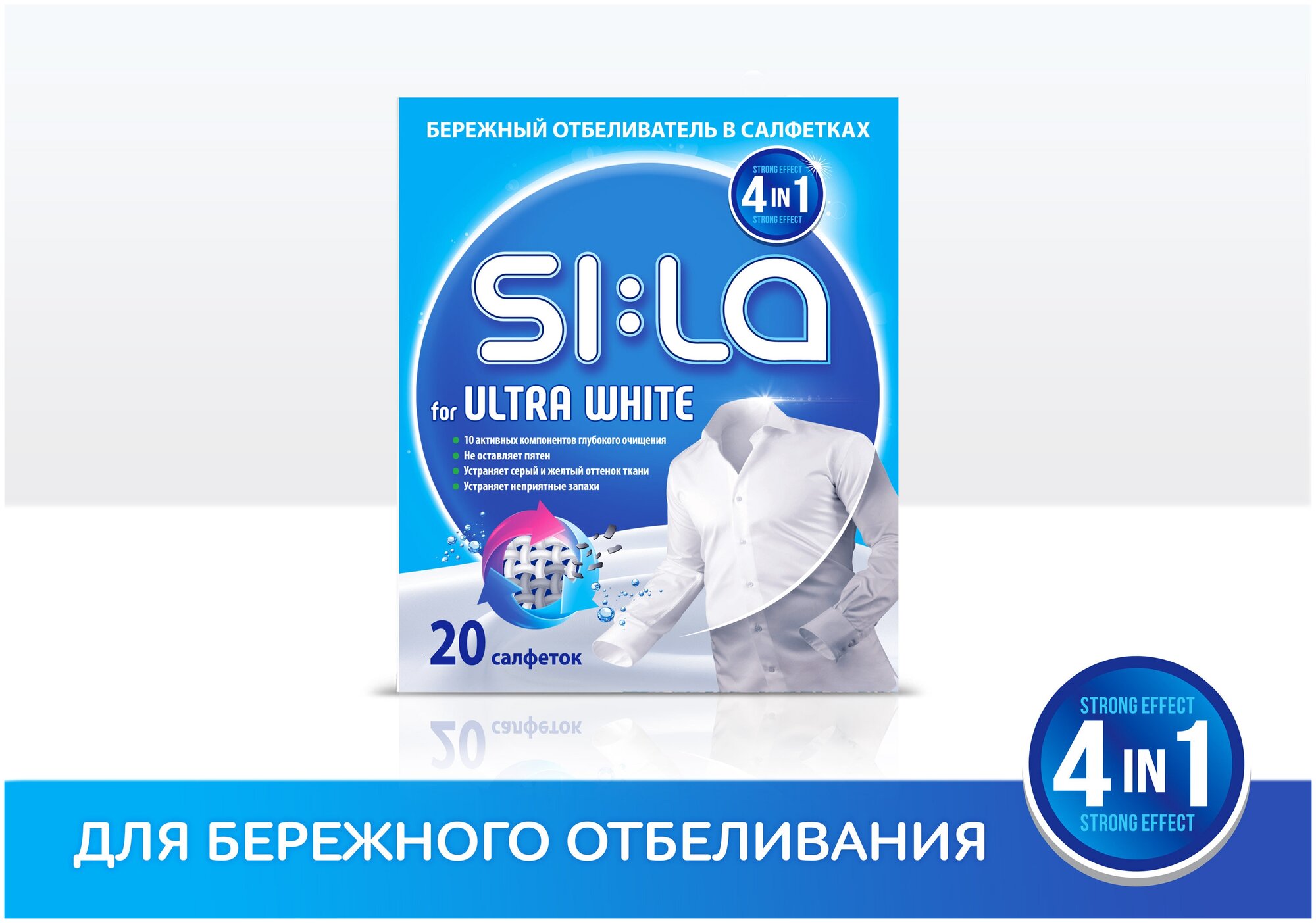 SI: LA Салфетки для стирки "SI: LA for WHITE" отбеливающие, 20шт.