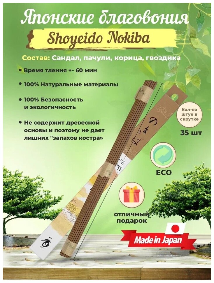 Благовония Shoyeido Nokiba 121862