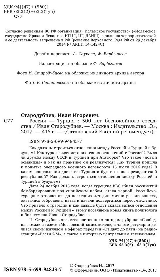 Россия-Турция. 500 лет беспокойного соседства - фото №20