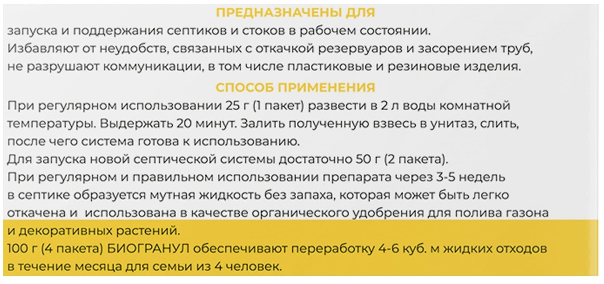 Биопрепарат Химола для септиков туалетов и выгребных ям Септик-биогранулы 100 г - фотография № 3