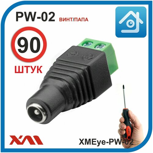 Разъём DC для питания камер видеонаблюдения XMEye-PW-02 (винт/папа), комплект: 90 шт.