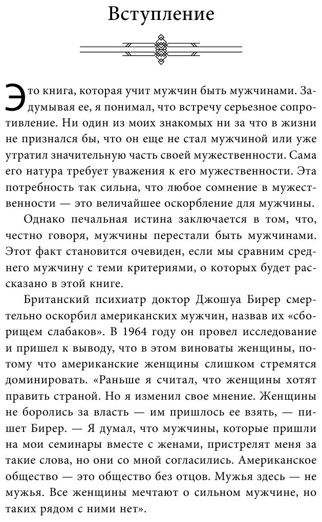 Мужчина из стали и бархата. Как научиться понимать свою женщину и стать идеальным мужем - фото №14