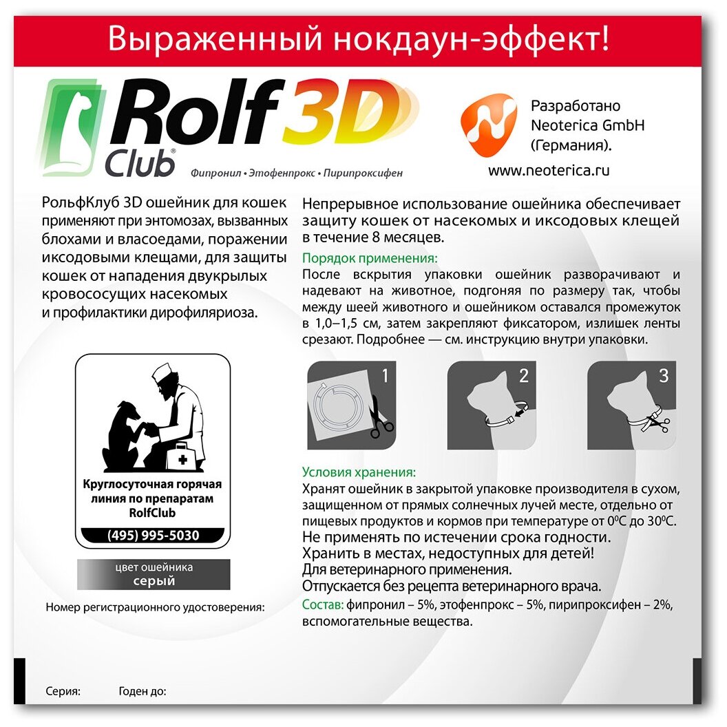 RolfСlub  3D ошейник от клещей и блох для кошек 40 см серый 1 шт. в уп., 1 уп.