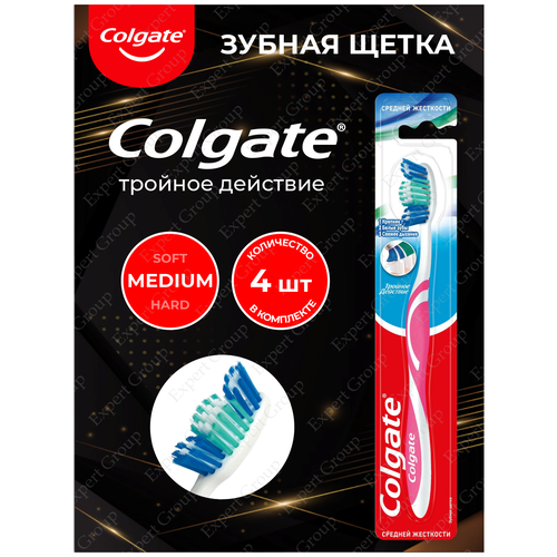 Colgate зубная щетка Тройное действие средней жесткости х 4 шт. colgate зубная щетка премьер ультра средней жесткости х 2 шт