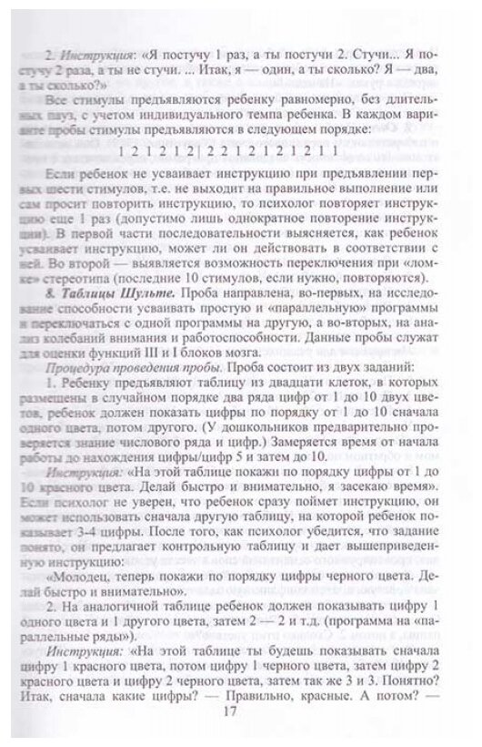 Нейропсихологическая диагностика, обследование письма и чтения младших школьников - фото №8
