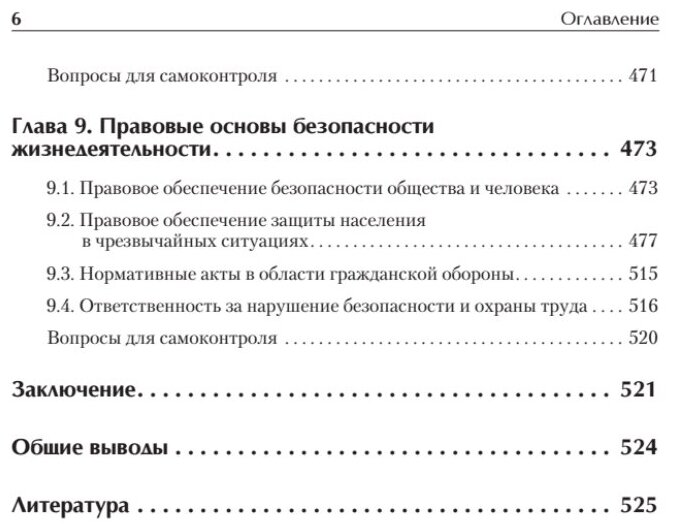 Надежность и безопасность в жизни и деятельности человека. Учебное пособие. Стандарт третьего поколения - фото №4