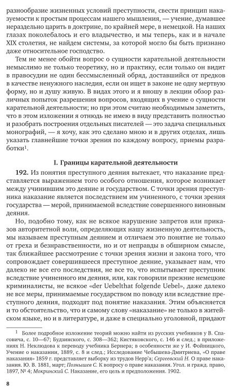 Русское уголовное право в 2 частях Часть 2 - фото №7