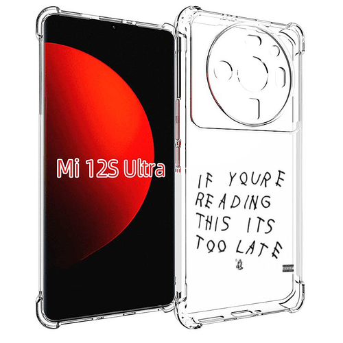 Чехол MyPads Drake - If You’re Reading This It’s Too Late для Xiaomi 12S Ultra задняя-панель-накладка-бампер чехол mypads drake if you’re reading this it’s too late для honor x5 задняя панель накладка бампер