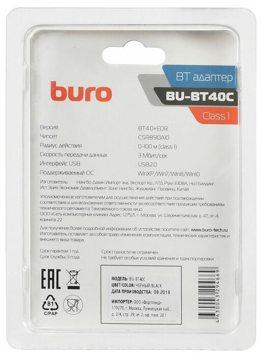 Bluetooth адаптер Buro BU-BT40С BT 4.0+EDR class 1, USB, 100м, черный