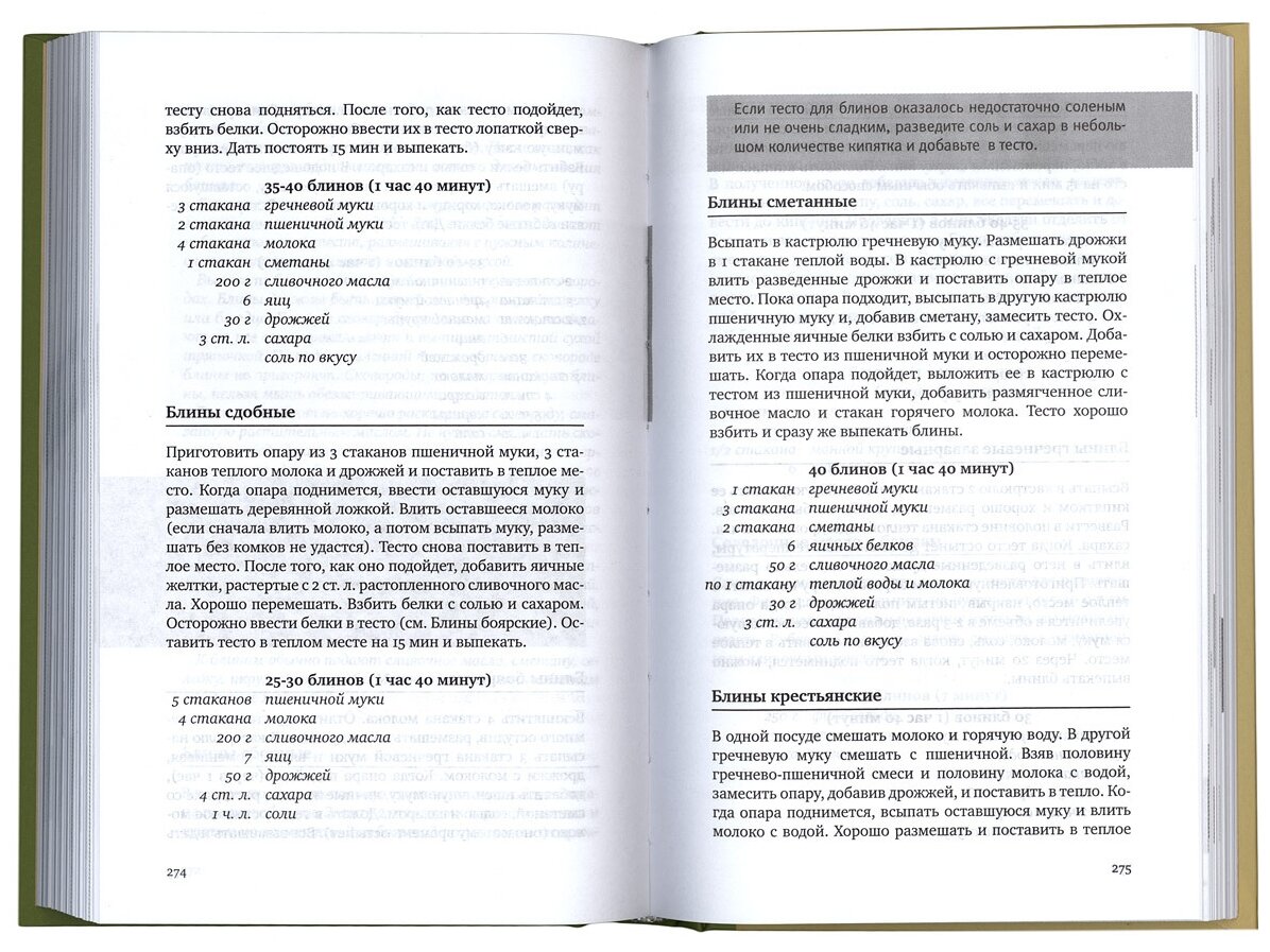 Книга рецептов современной православной хозяйки - фото №2