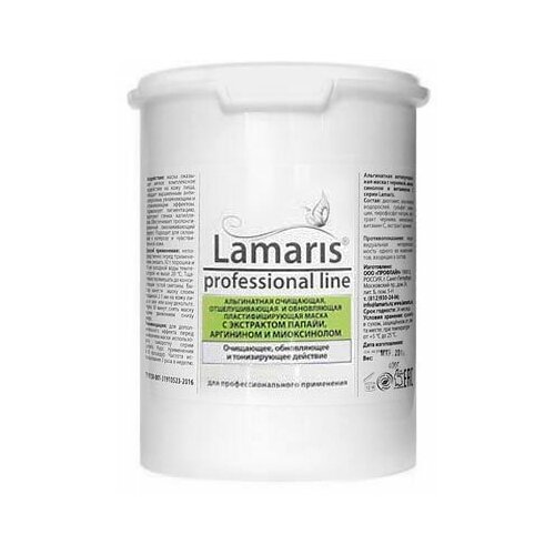 Lamaris Professional line альгинатная очищающая отшелушивающая и обновляющая маска с экстрактом папайи аргинином и миоксинолом, 400 г