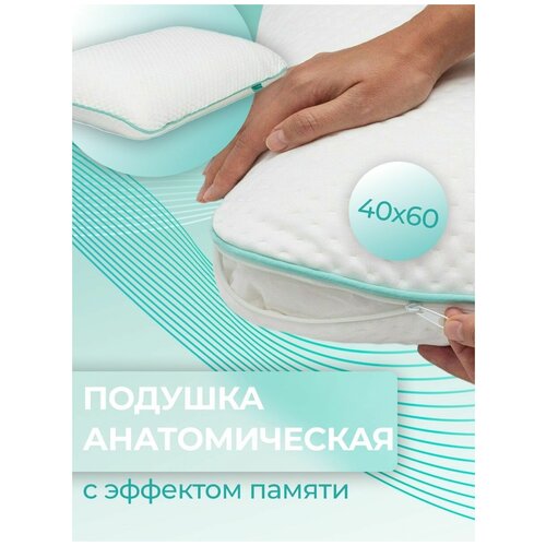 Анатомическая подушка для сна с эффектом памяти, 60х40