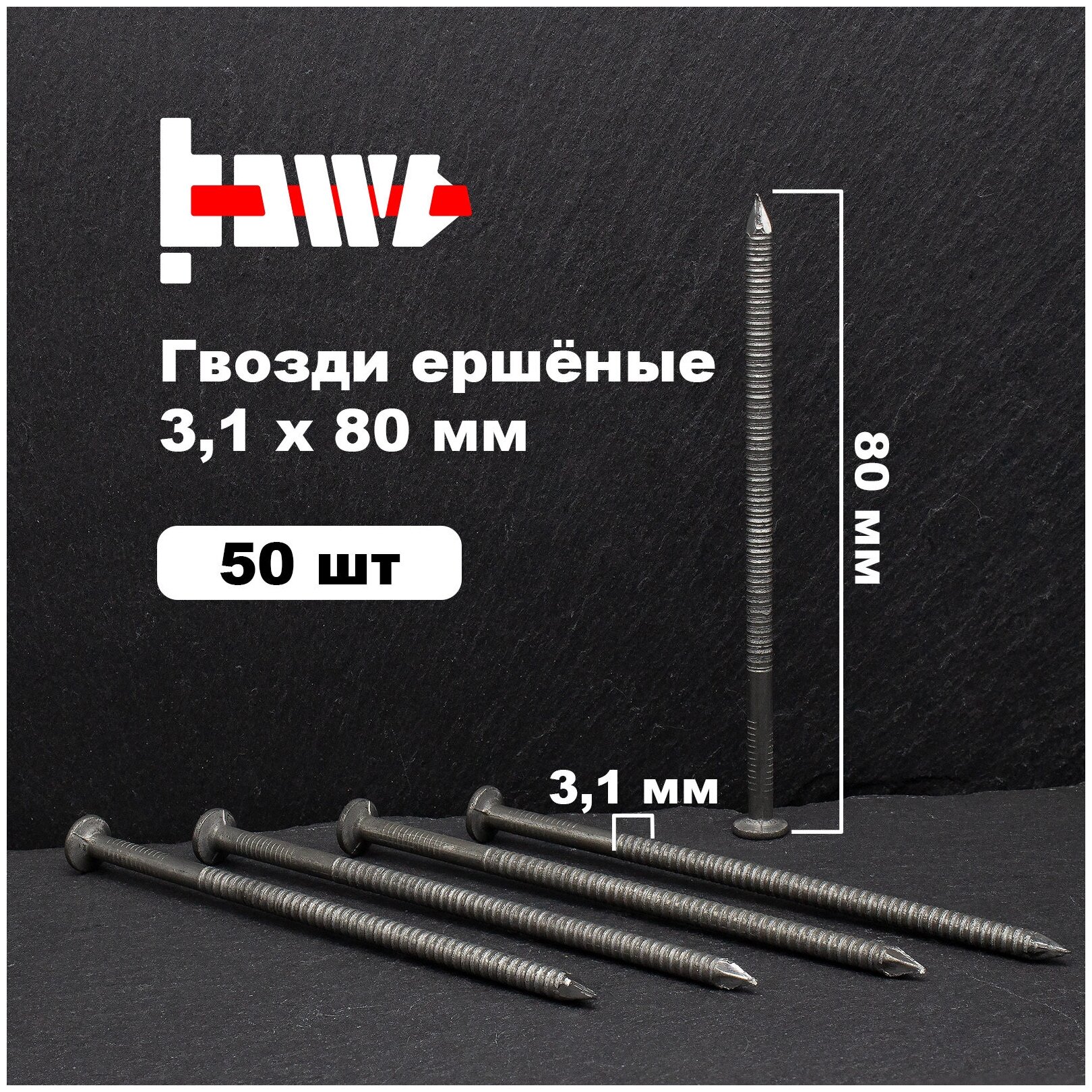 фото Гвозди ершёные 3,1х80 мм