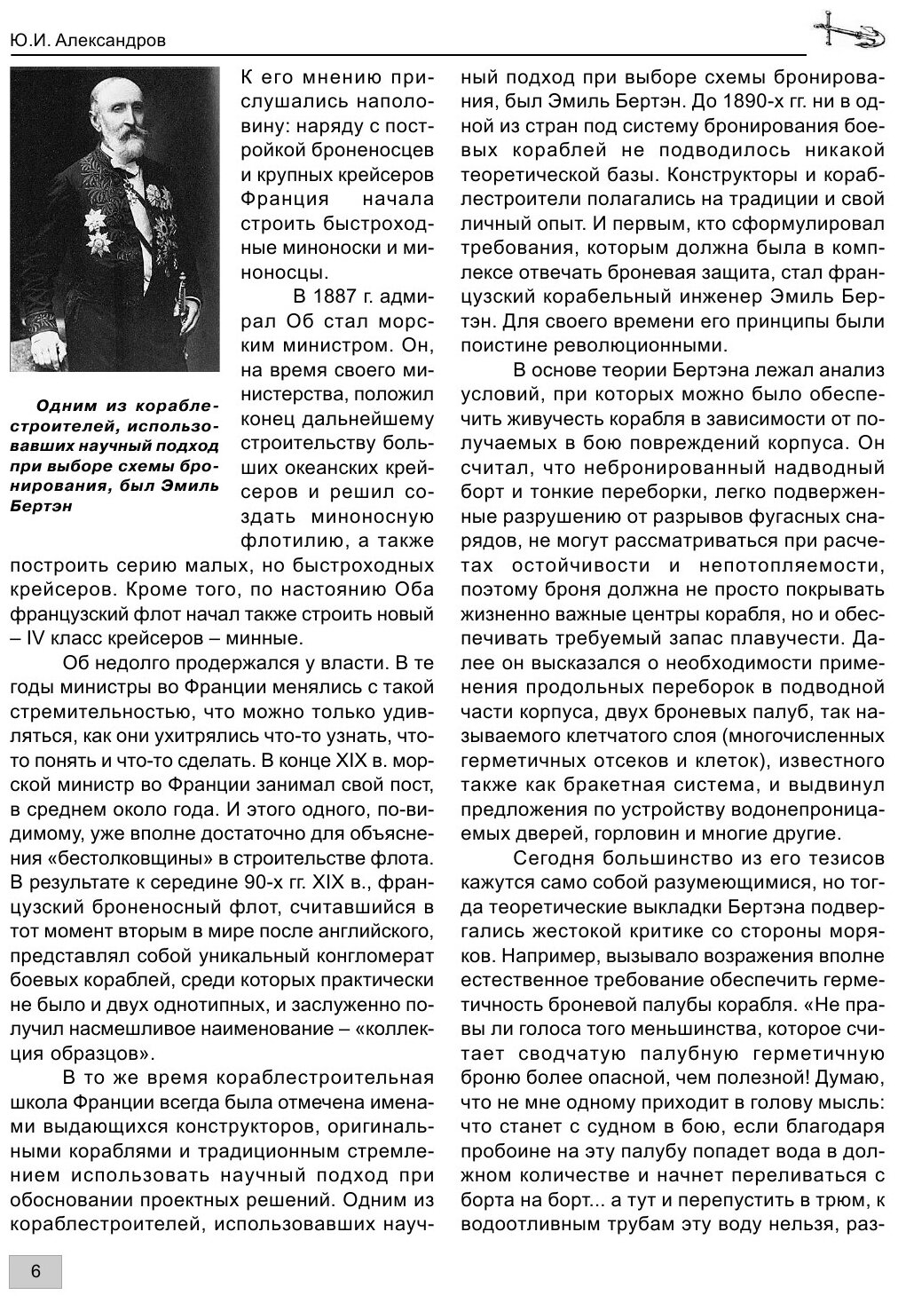 Линкоры типа «Курбэ». Первые французские дредноуты - фото №3