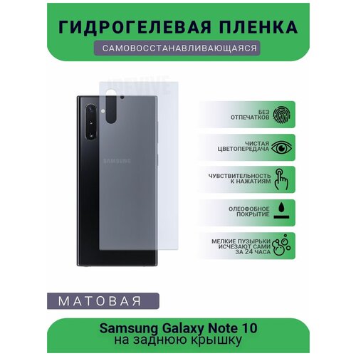 гидрогелевая защитная пленка для телефона samsung galaxy note 5 матовая противоударная гибкое стекло на заднюю крышку Гидрогелевая защитная пленка для телефона Samsung Galaxy Note 10, матовая, противоударная, гибкое стекло, на заднюю крышку