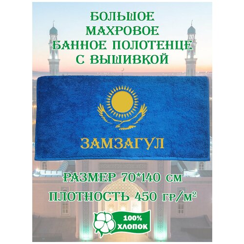 Вышивка имени Замзагул
