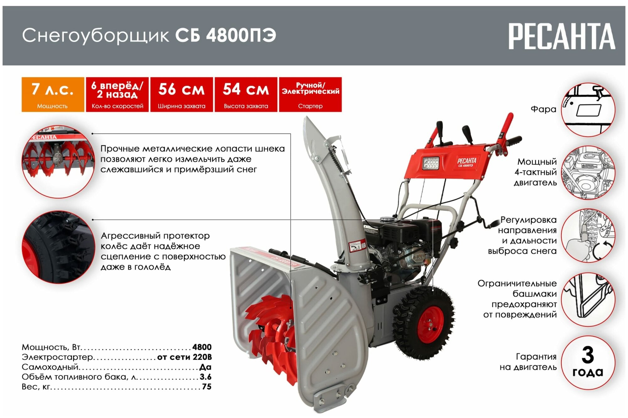 Снегоуборщик Ресанта СБ 4800ПЭ, бензиновый [70/7/33] - фото №18