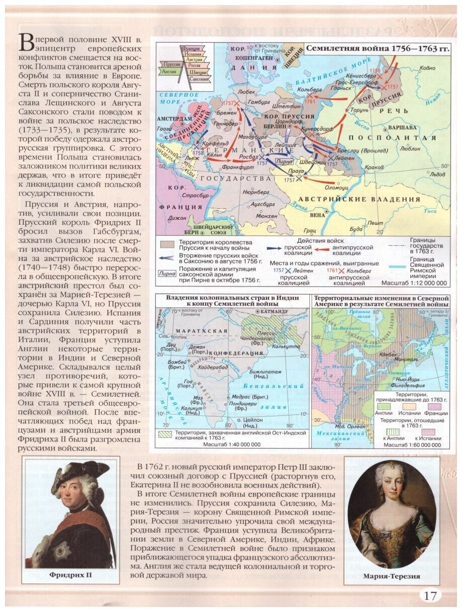 Атлас История Нового времени XVI-XVIII века 7 класс - фото №3