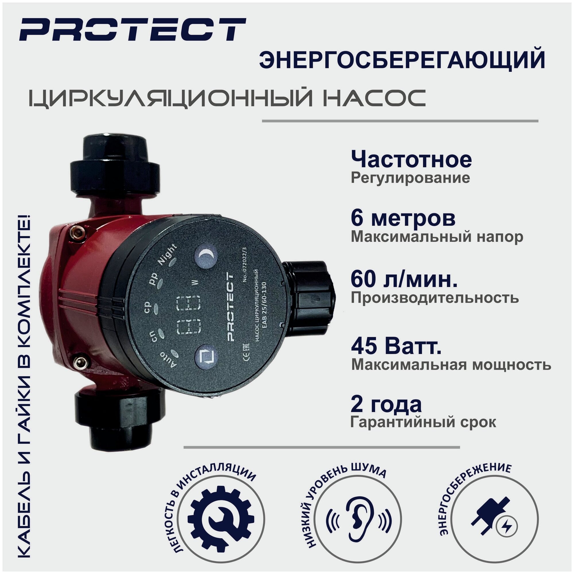 Энергосберегающий циркуляционный насос PROTECT EAB 25-60/130 - фотография № 1