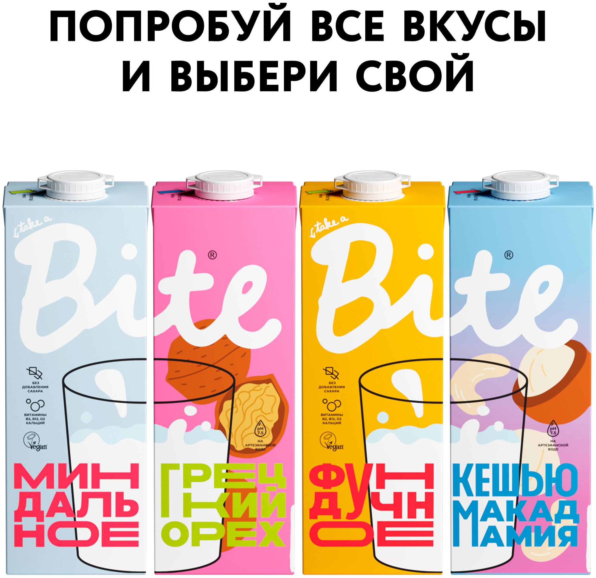 Молоко растительное Bite "Кешью-Макадамия", байт, без сахара, vegan, без лактозы, 6 штук по 1л - фотография № 7