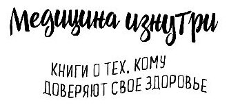 С открытым сердцем. Истории пациентов врача-кардиолога, перевернувшие его взгляд на главный орган человека - фото №18