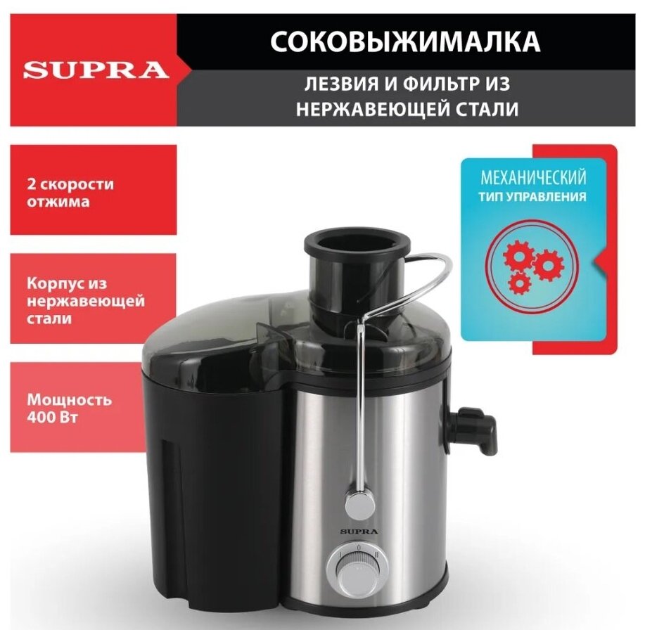 Соковыжималка центробежная Supra JES-1410 серебристый/черный - фото №2